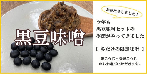 お届け指定不可】カンタン！味噌セット【豆味噌】約５キロ出来上がり